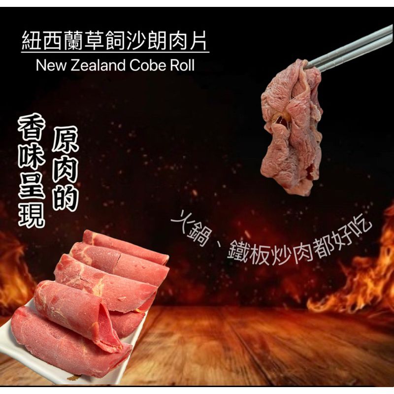 紐西蘭/巴拉圭草飼沙朗肉片 1kg