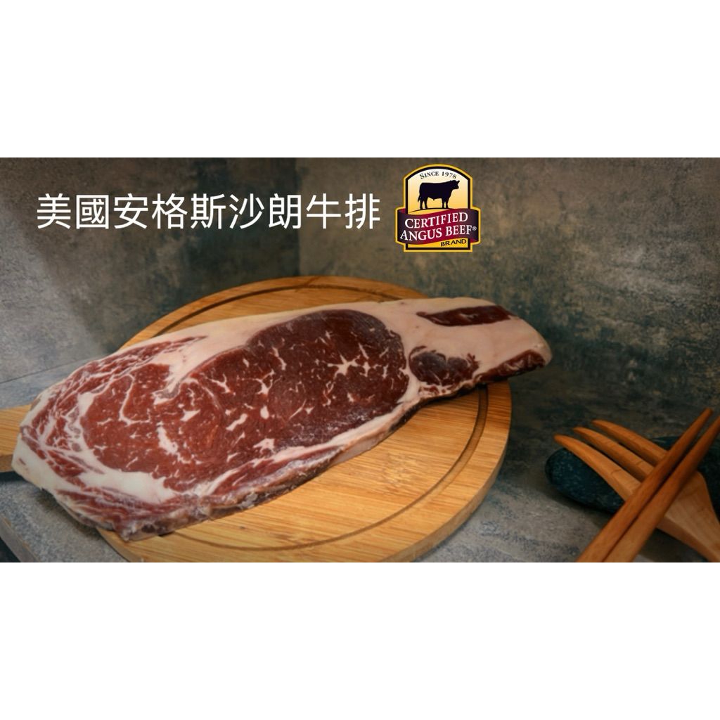 美國熟成安格斯沙朗