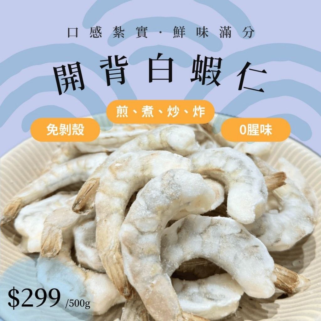 3L開背白蝦仁/500g