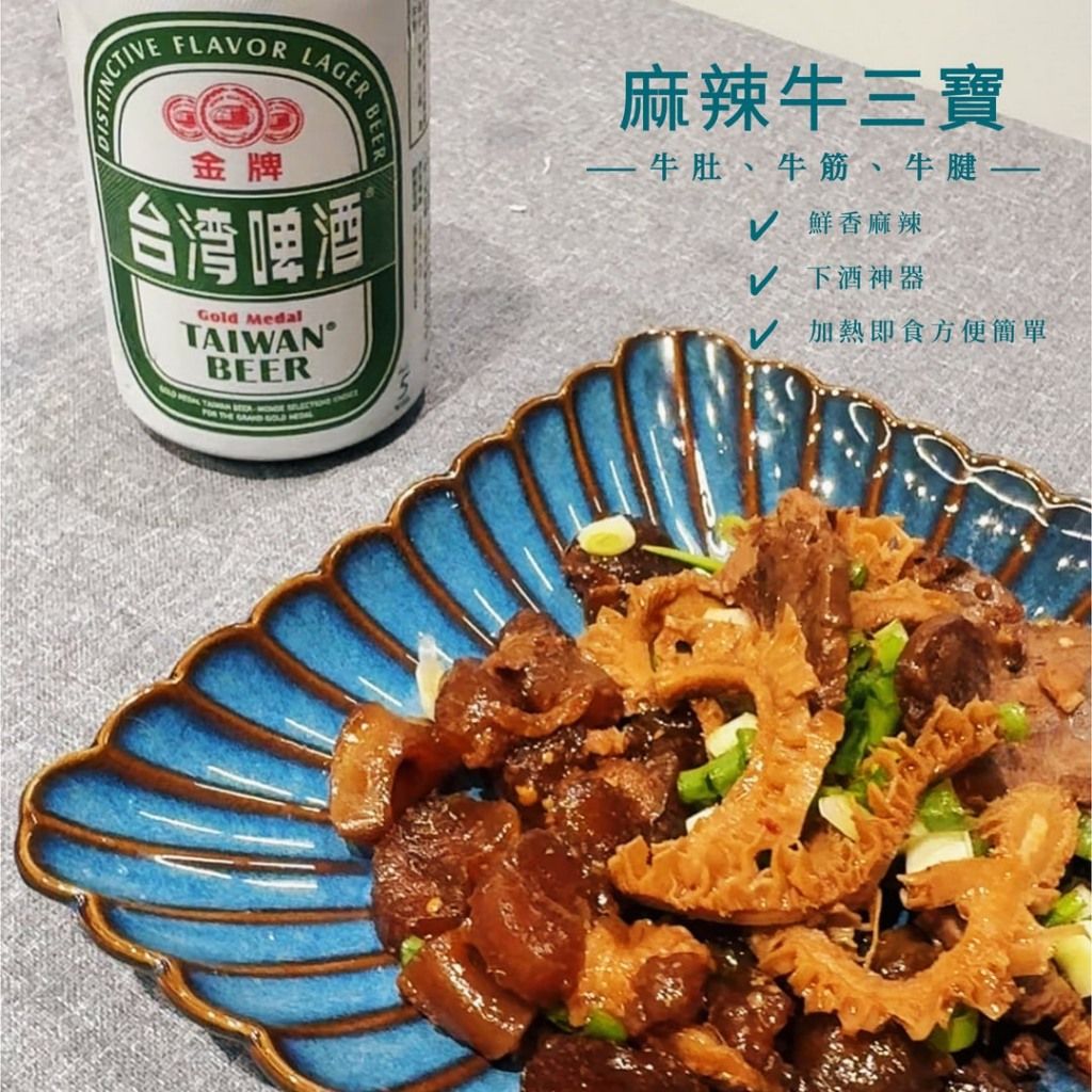 麻辣牛三寶150g