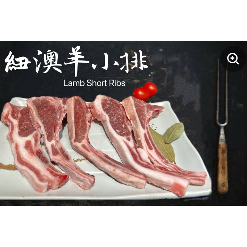 紐澳羊小排 500g