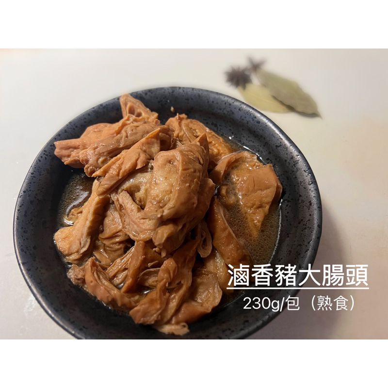 滷香豬大腸頭（熟食）切片含湯汁