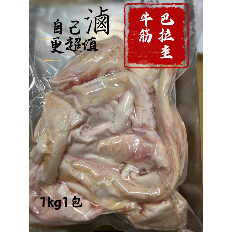 南美洲生牛筋 牛後腳筋