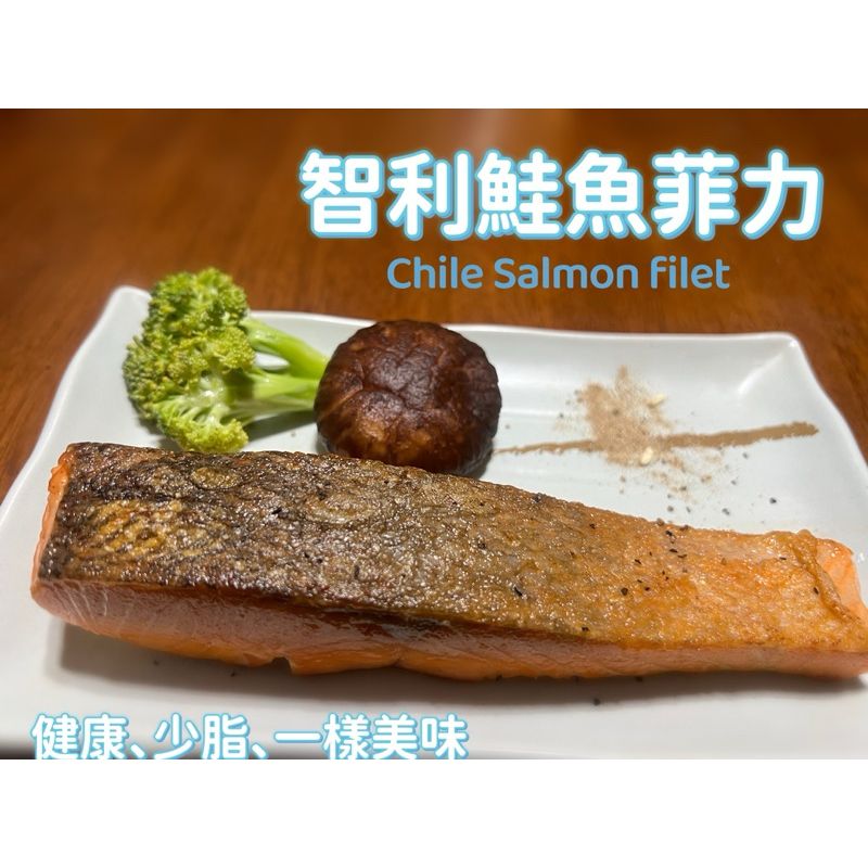 智利鮭魚菲力 200g
