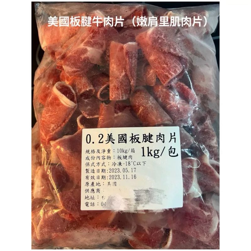 板腱牛肉片 美國嫩肩里肌肉片 1kg1包