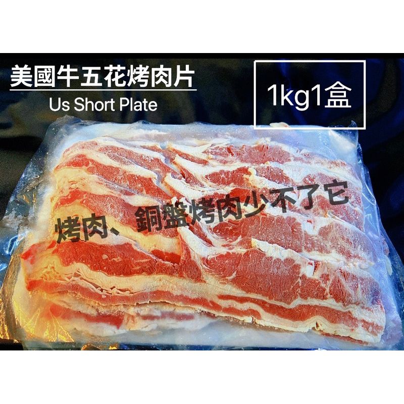 美國牛五花烤肉片 1kg/盒