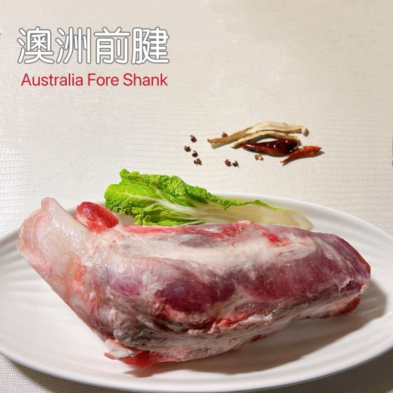 澳洲草飼牛前腱 前小腱 整條未切