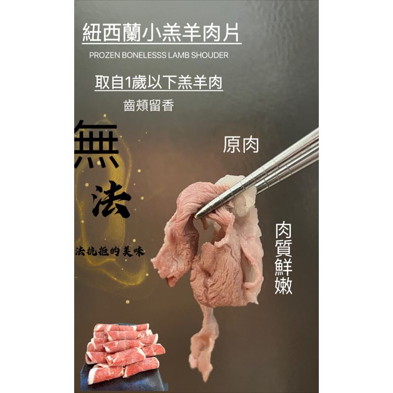 紐西蘭小羔羊肉片 羊肩肉片