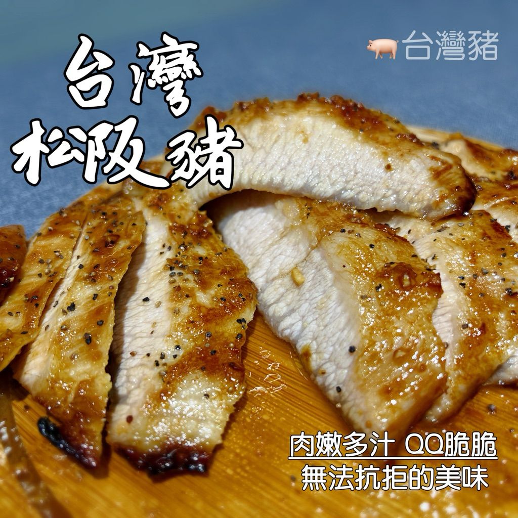 台灣松阪豬 豬頸花肉