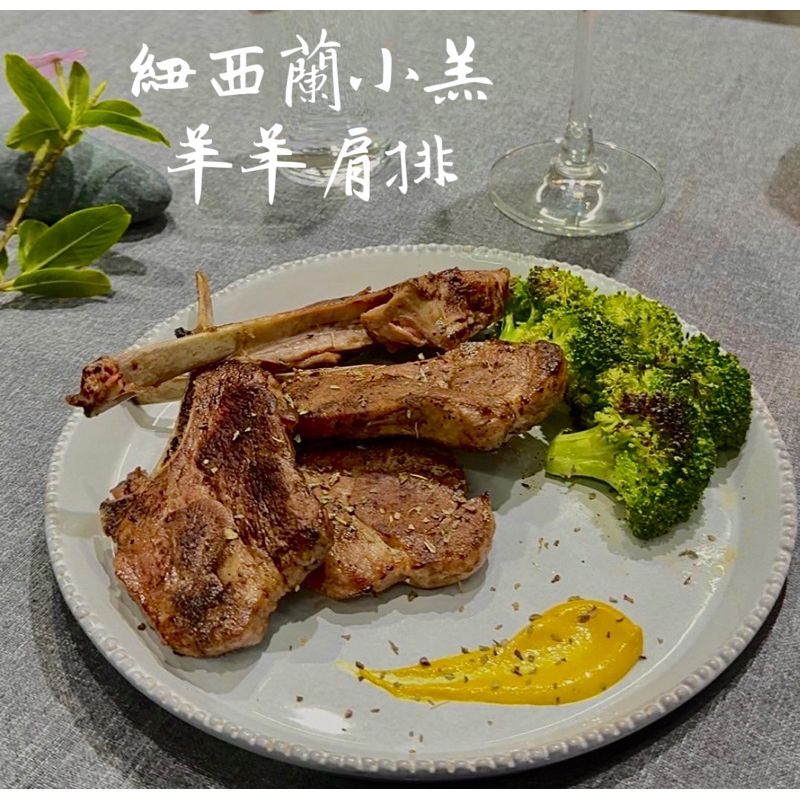 紐西蘭小羔羊羊肩排
