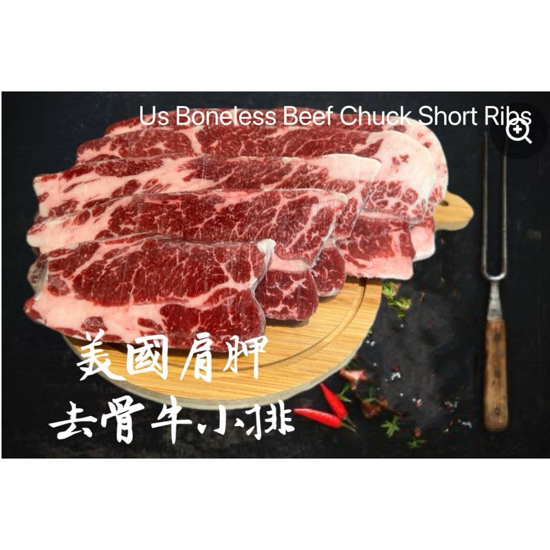 美國去骨肩胛牛小排 ch/pr 600g