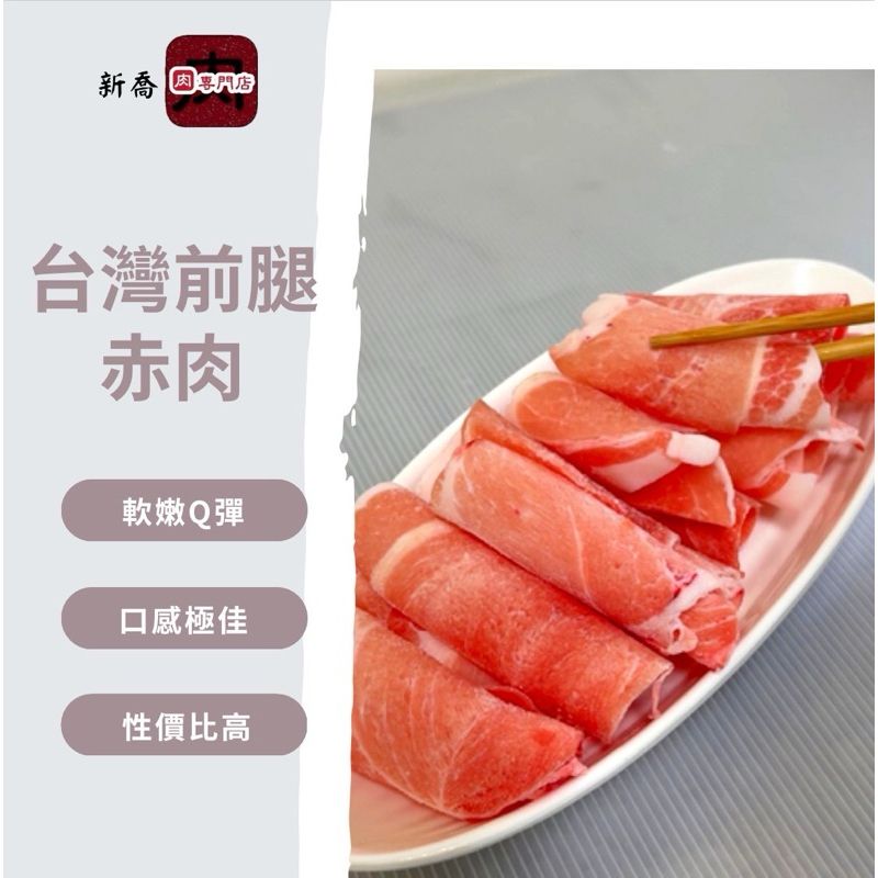 台灣前腿豬肉片