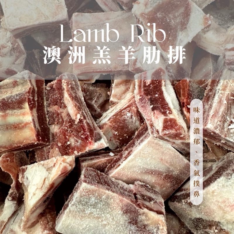 澳洲羔羊羊肋排