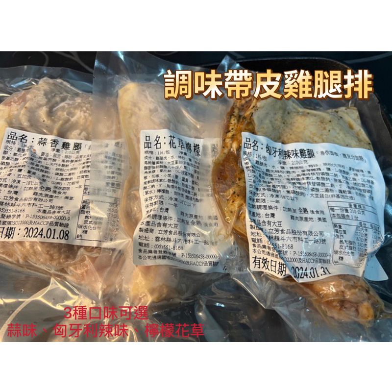 蒜味/匈牙利檸檬花草雞腿排  210g