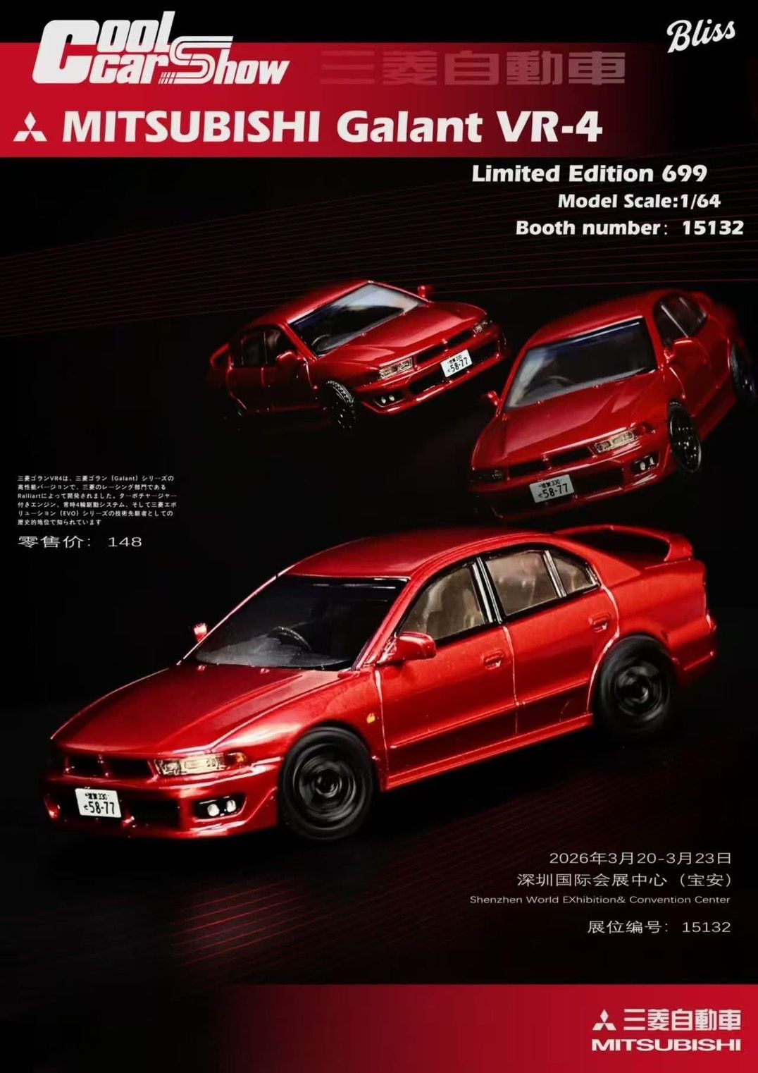 PO Bliss Mitsubishi Galant VR-4 Limited 699 Pcs Worldwide !!