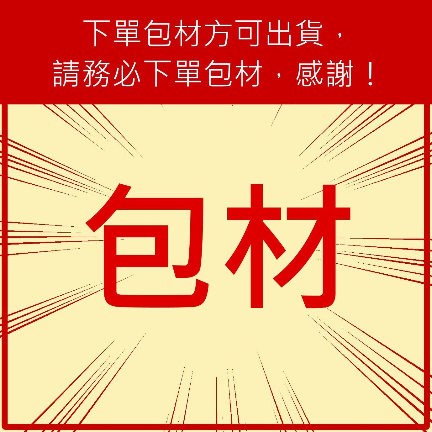 包材賣場手續費