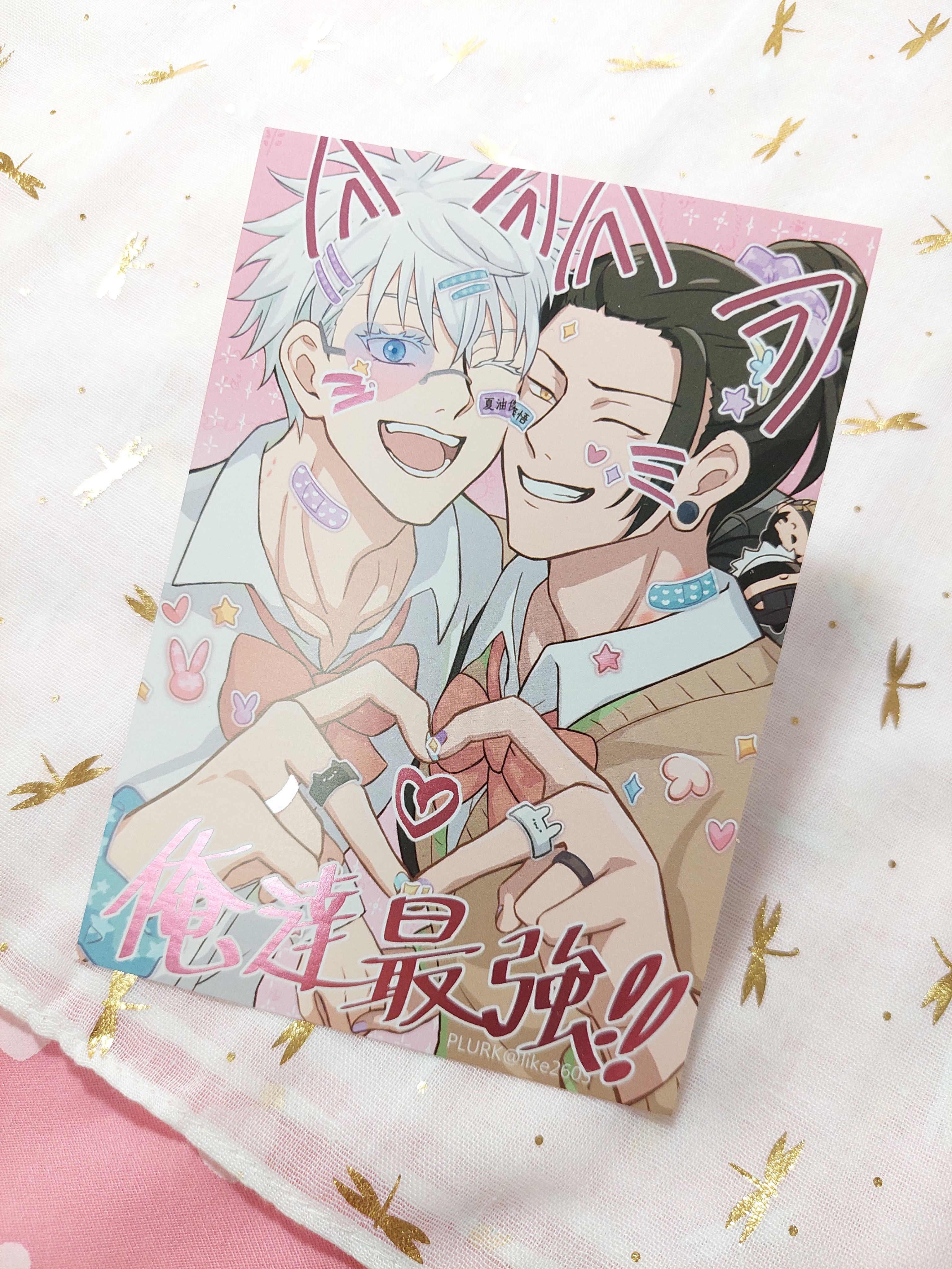 悟醬傑子冷燙明信片