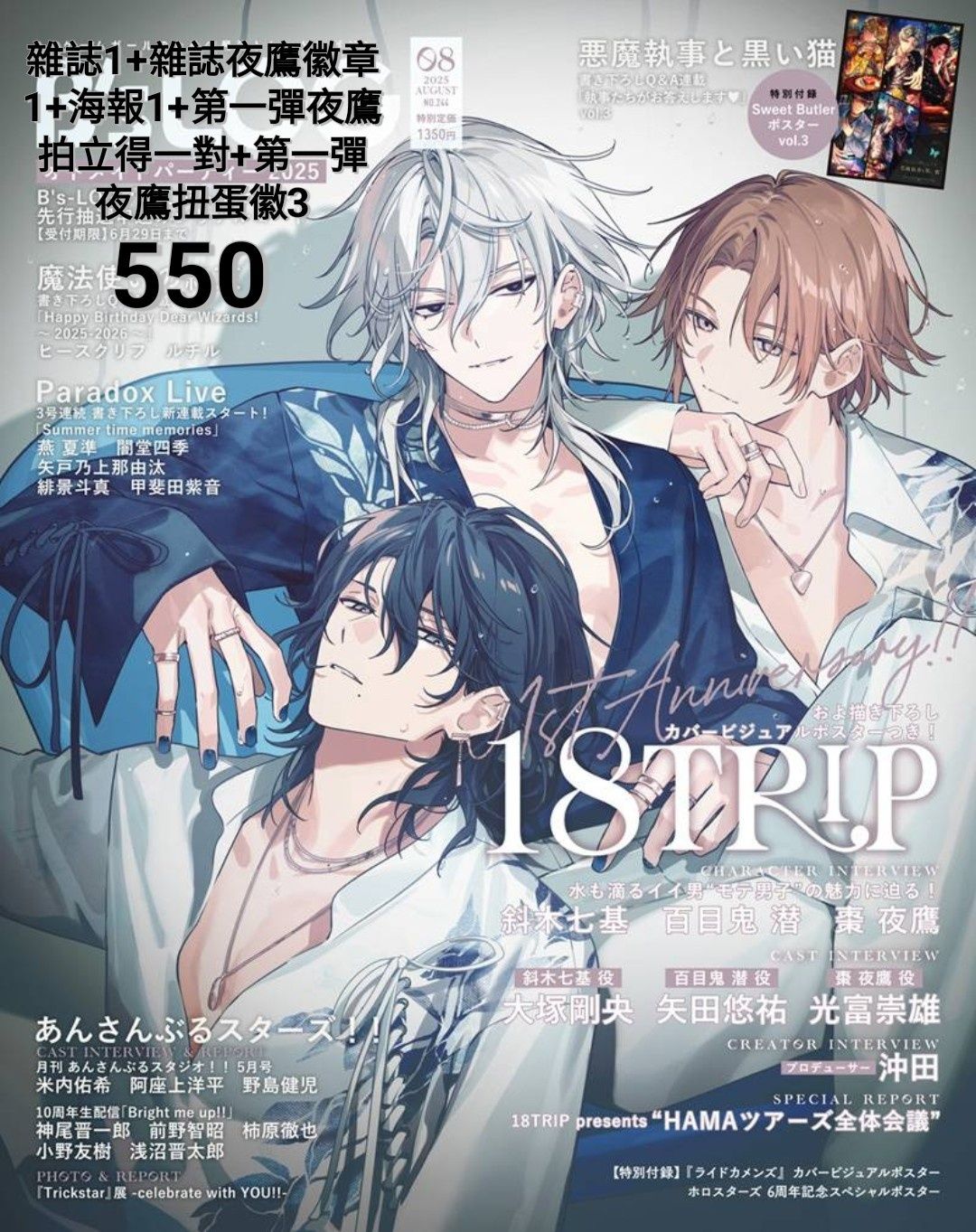 B’s log雜誌set