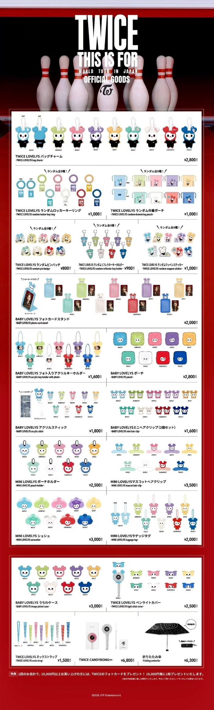 LOVELYS系列｜TWICE: THIS IS FOR 新國立週邊