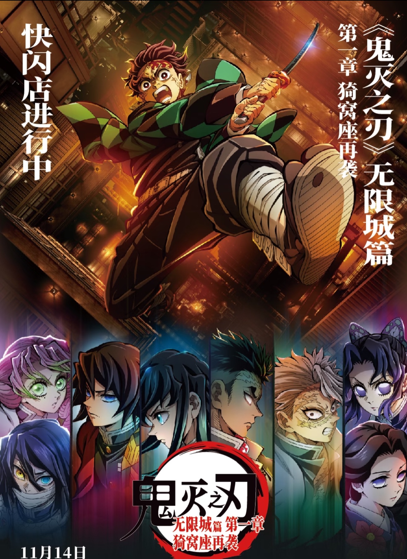 中國鬼滅快閃店代購