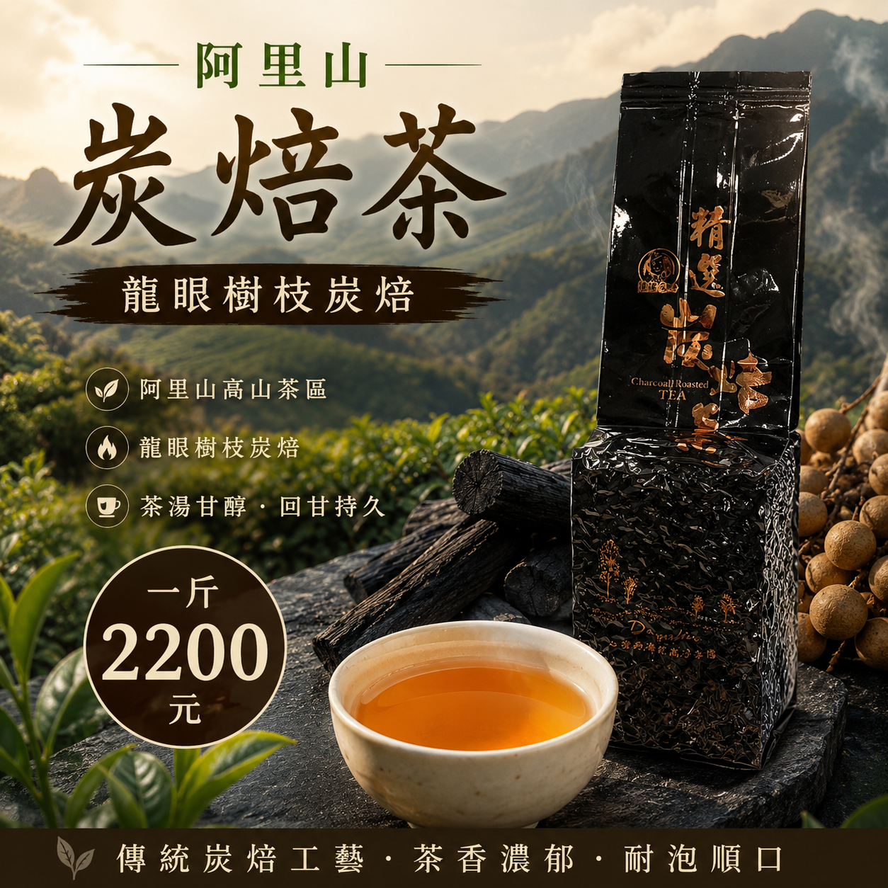 {強強滾大哥} 2025年阿里山炭焙烏龍茶（4兩包裝/150g）