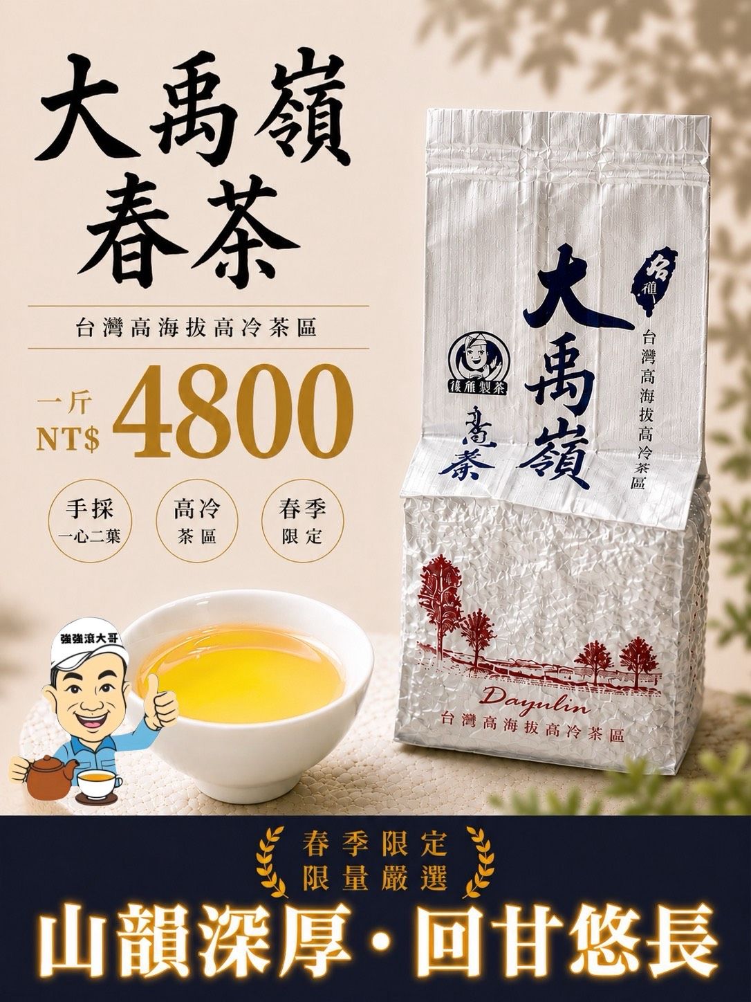 {強強滾大哥} 大禹嶺春茶（2兩包裝/75g）