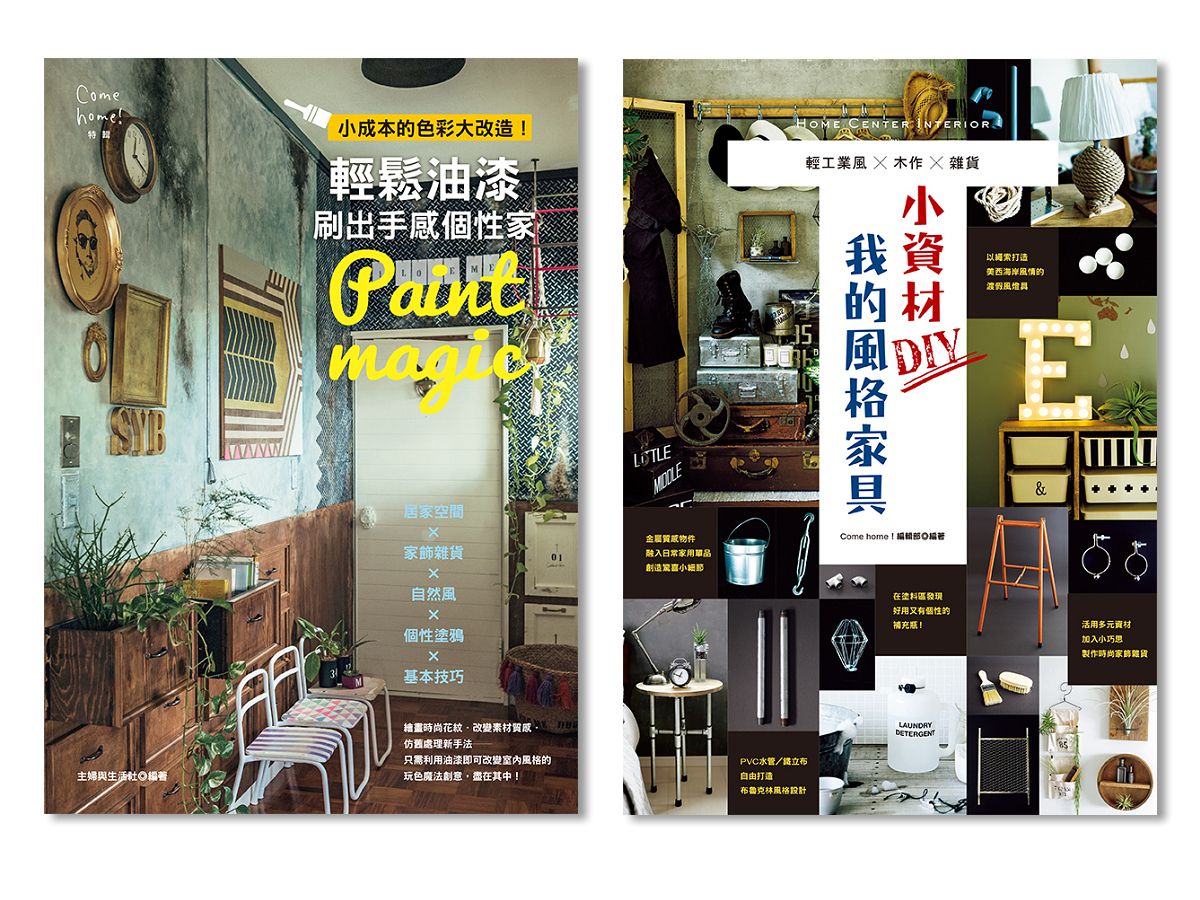 輕鬆油漆+小資材DIY風格家具 （二書合售）HJ01009（小花園 ）定價720元