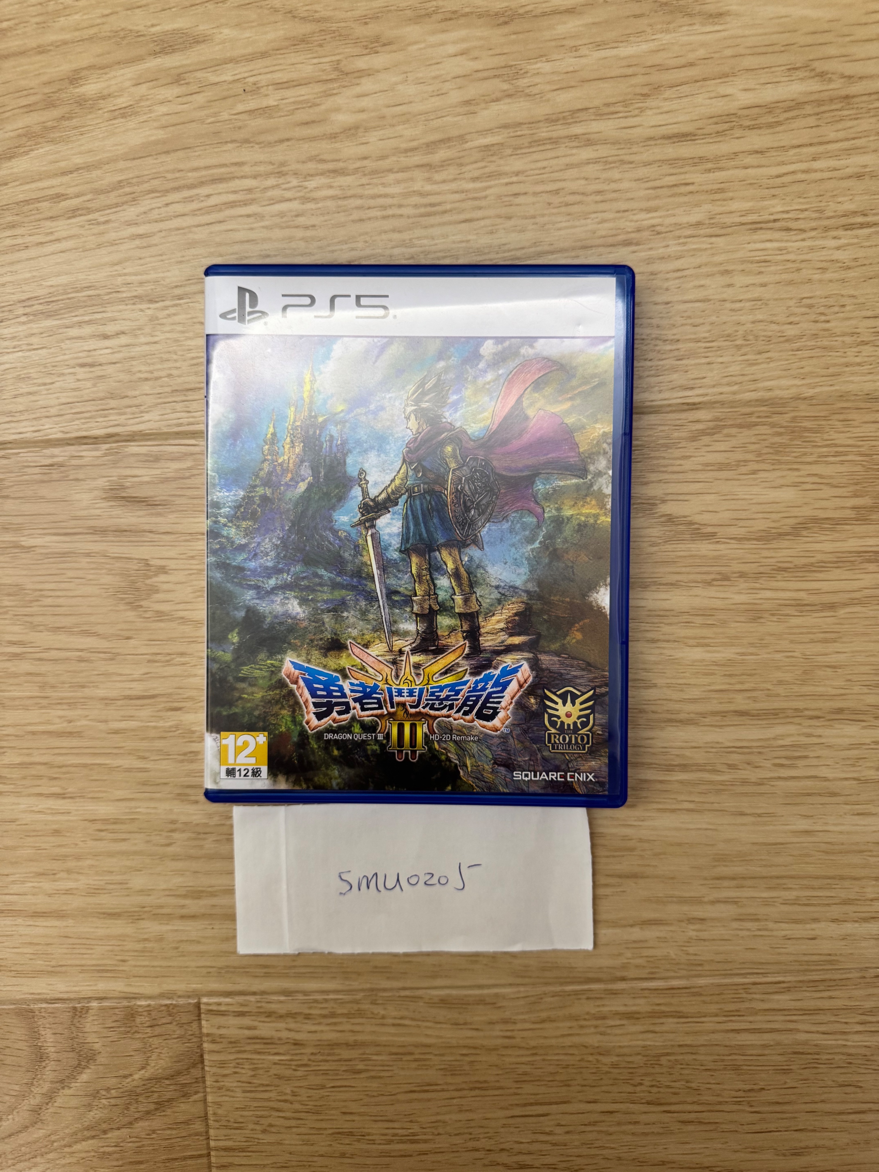 ps5 勇者鬥惡龍3