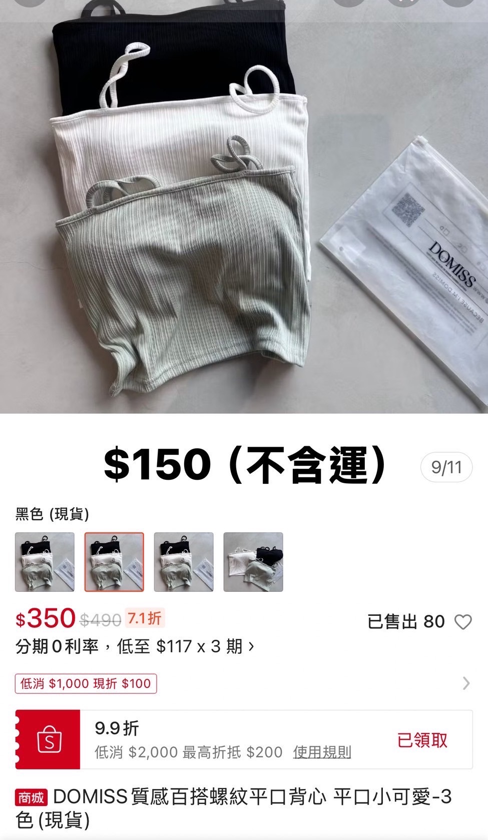 質感百搭螺紋平口背心 平口小可愛 黑色