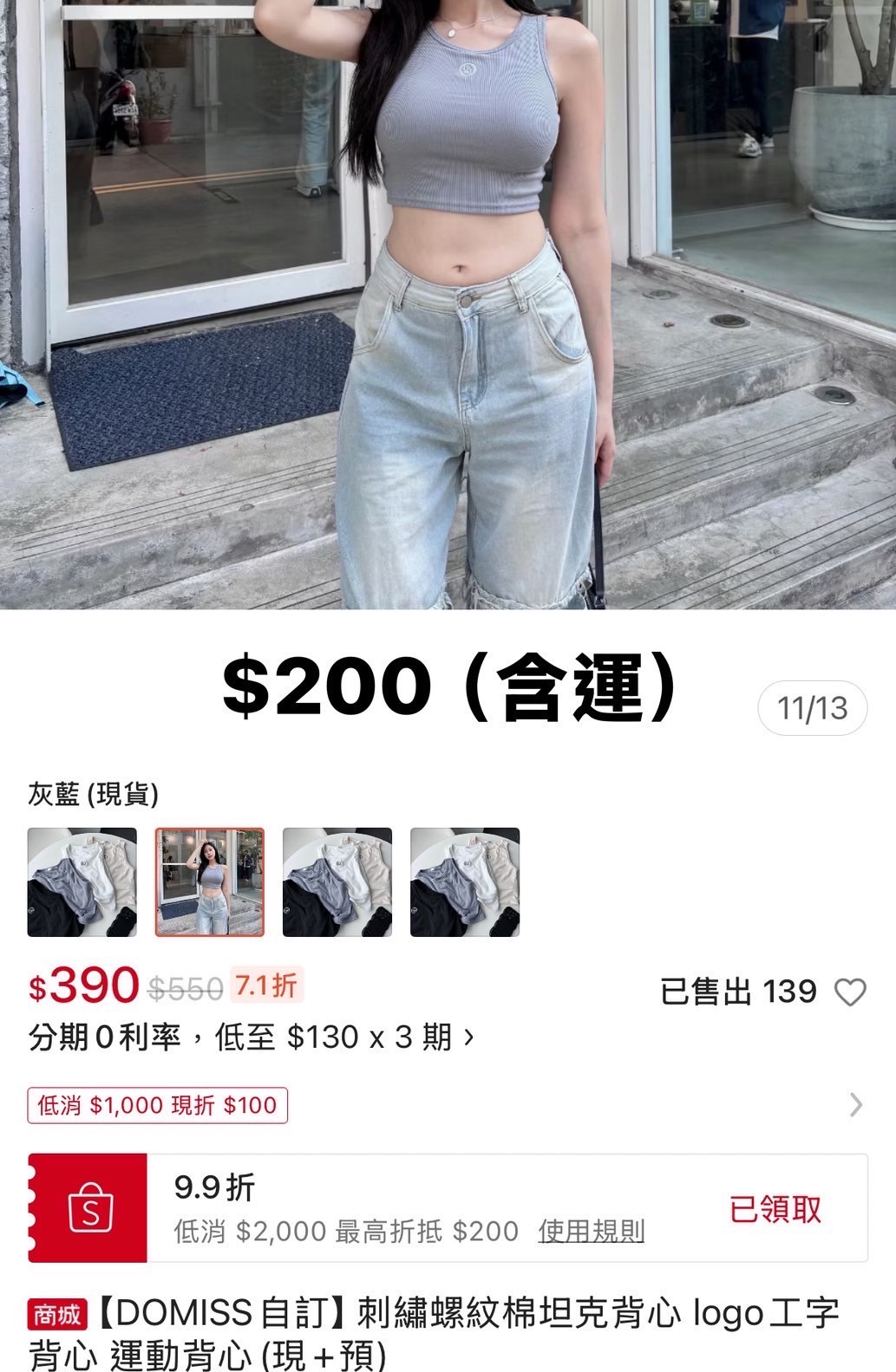 刺繡螺紋棉坦克背心 logo工字 背心