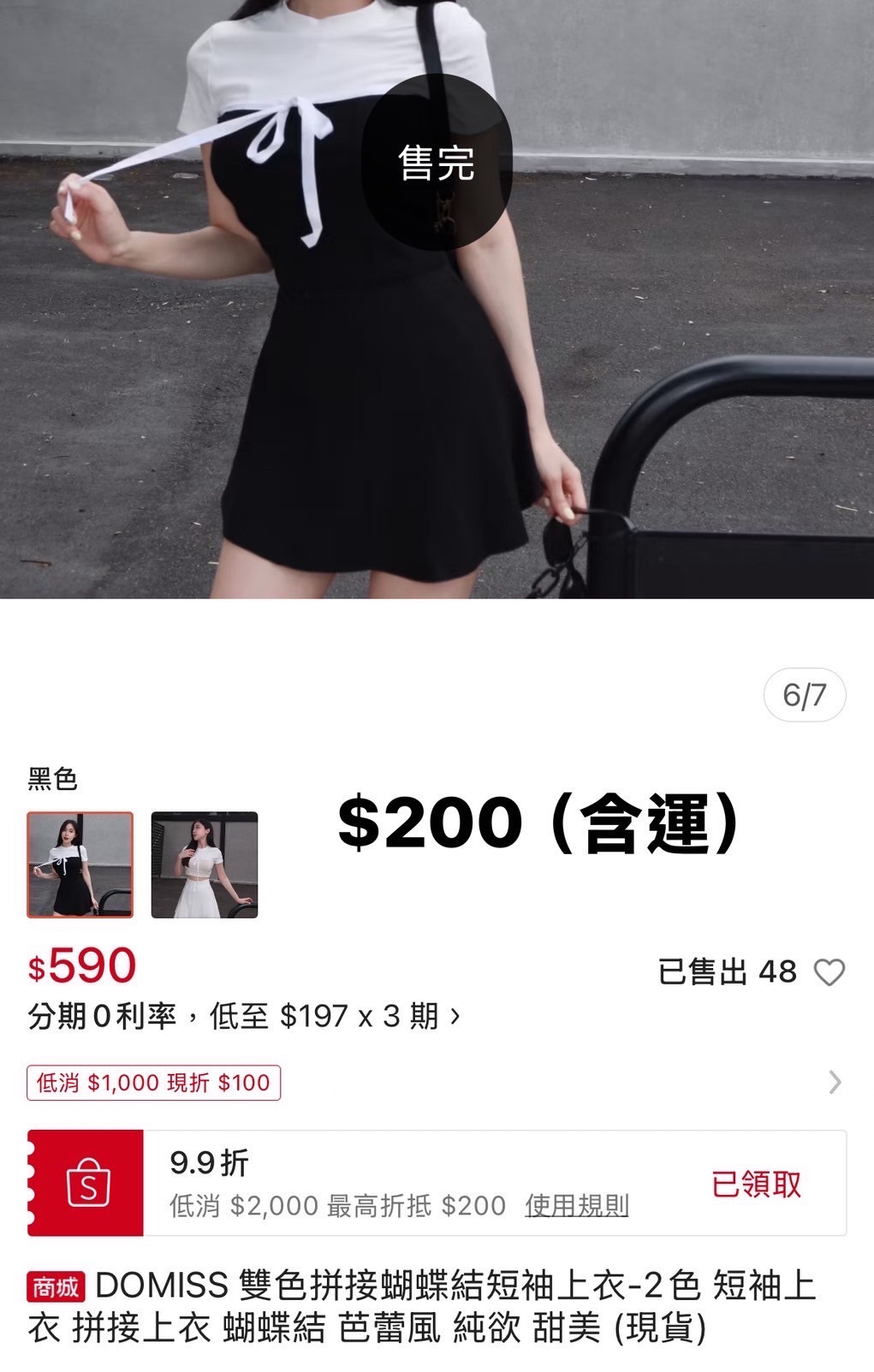 雙色拼接蝴蝶結短袖上衣