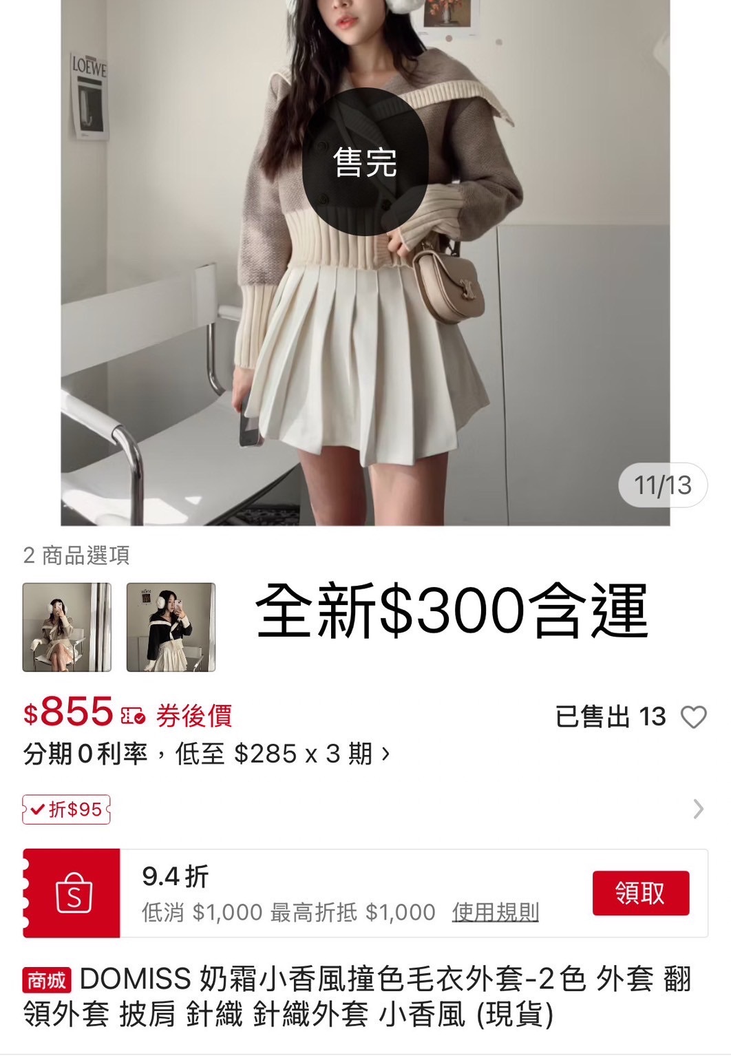 奶霜小香風撞色毛衣外套