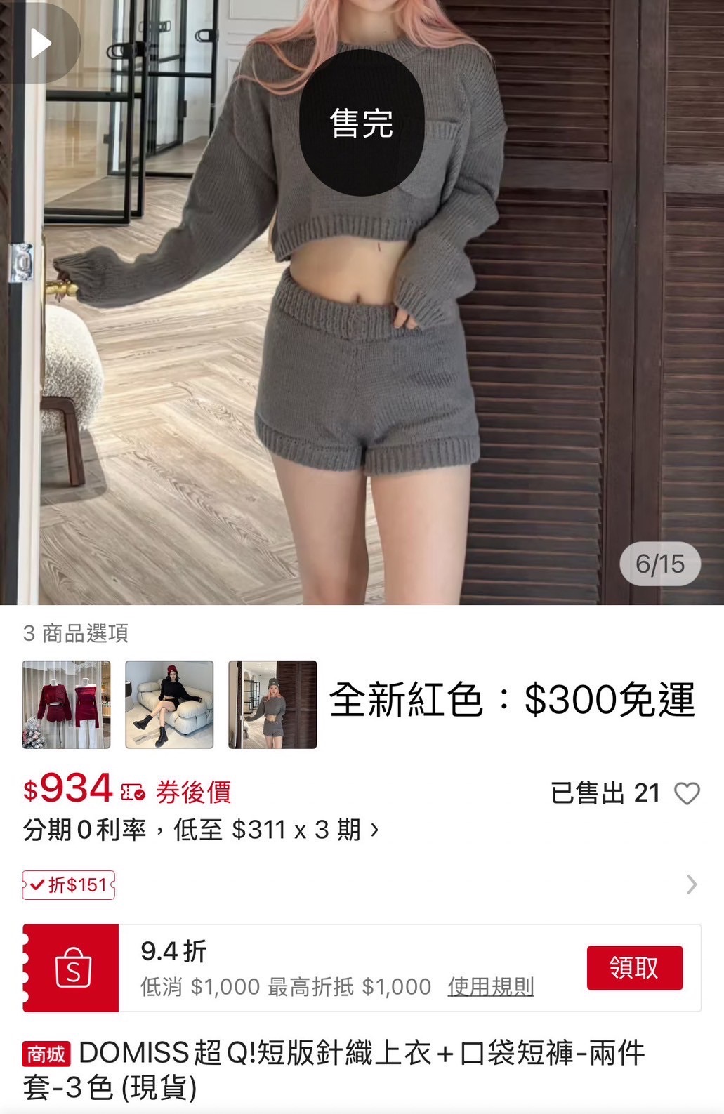 短版針織上衣＋口袋短褲-兩件套