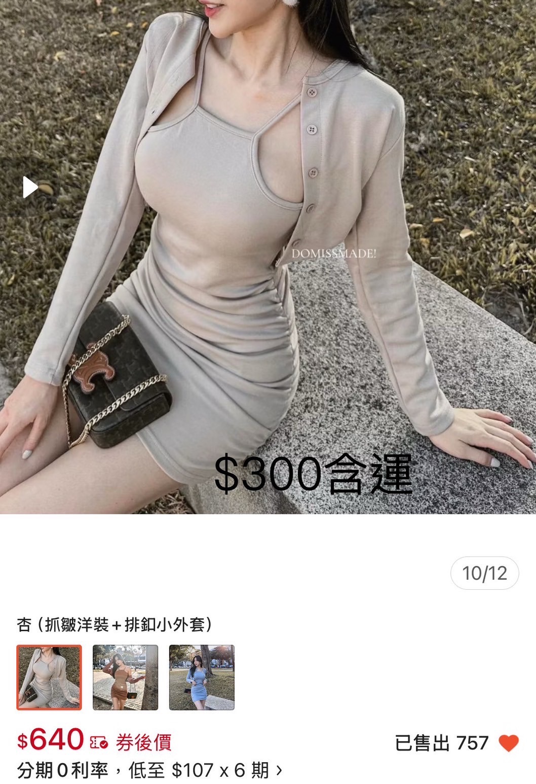 抓皺洋裝 排扣小背心