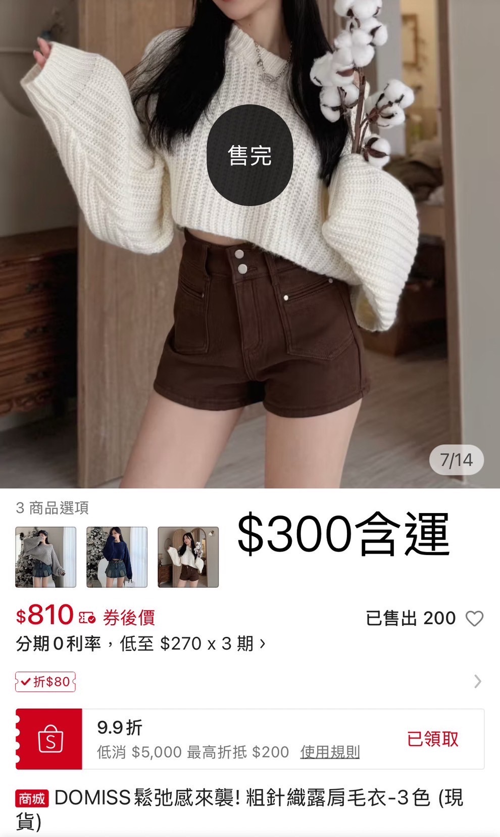 粗針織露肩毛衣 白色