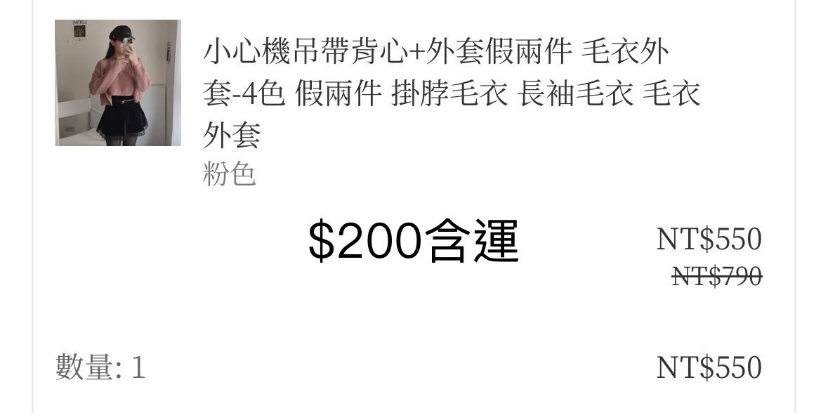 小心機吊帶背心 外套假兩件 毛衣外套 粉色