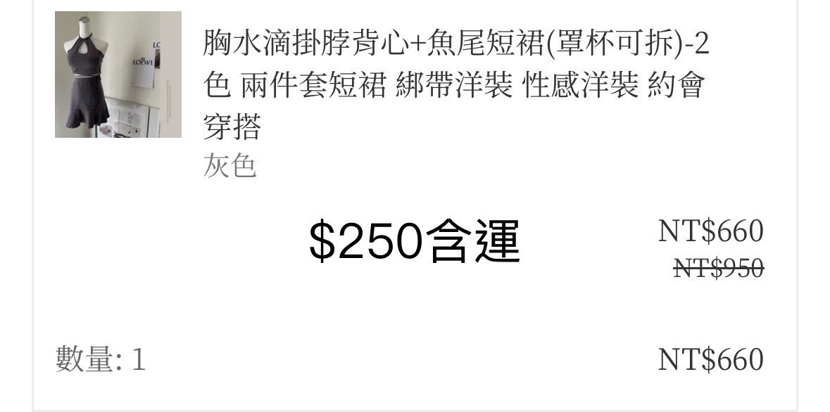 胸水滴掛脖背心 魚尾短裙 灰色