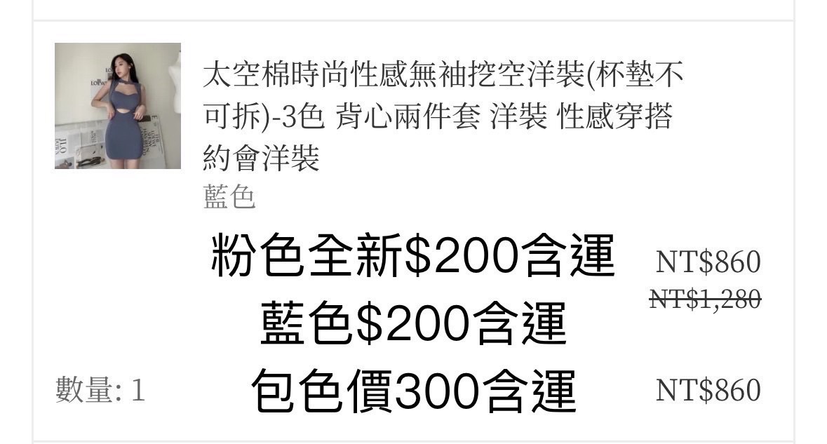 太空棉時尚性感無袖挖空洋裝