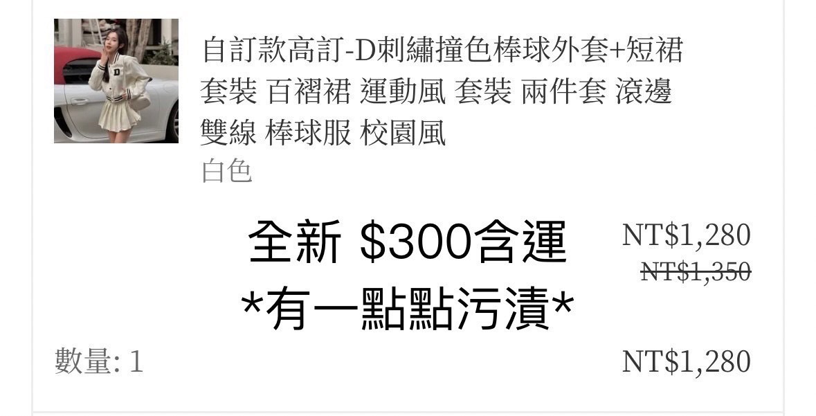 D刺繡撞色棒球外套 短裙套裝