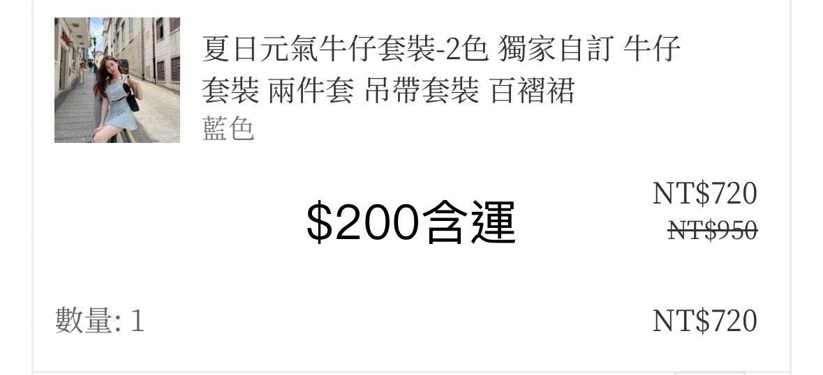 藍色 杏色牛仔套裝