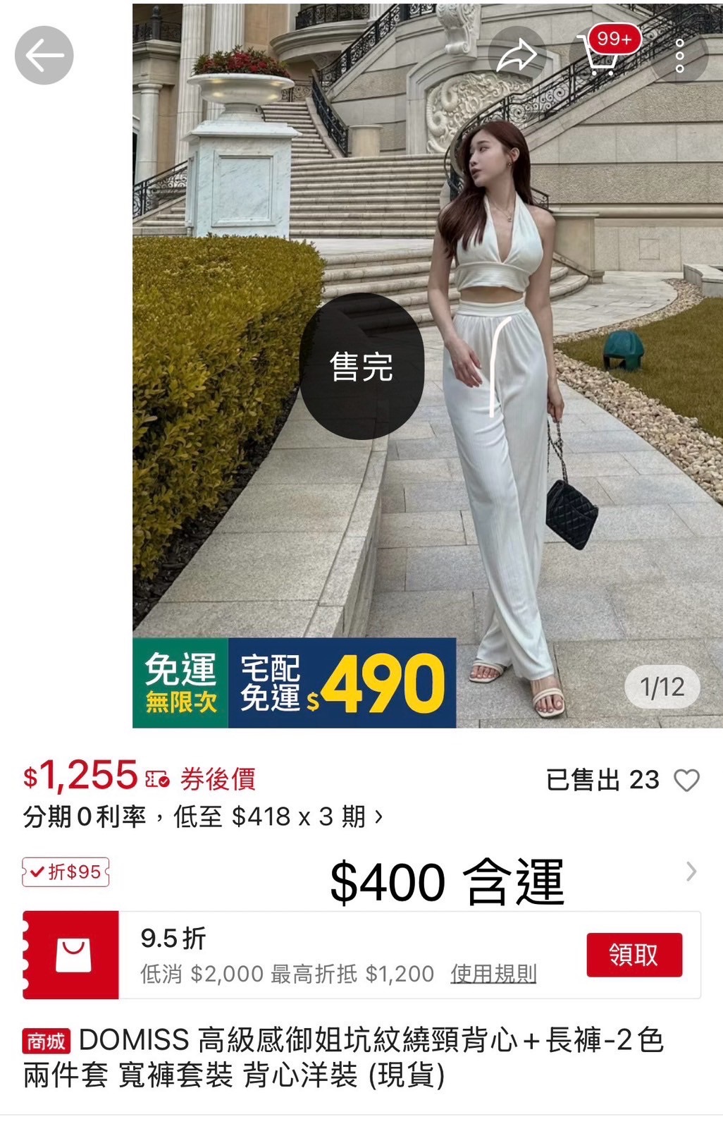 紋繞頸背心 長褲