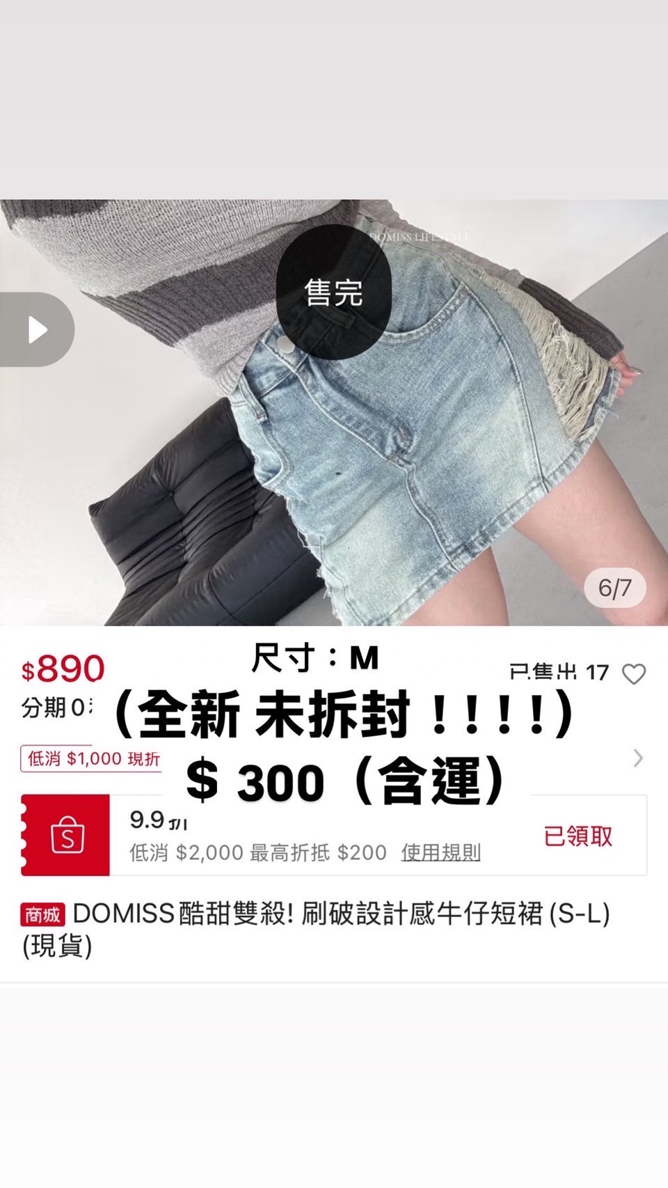 刷破設計感牛仔短裙 M