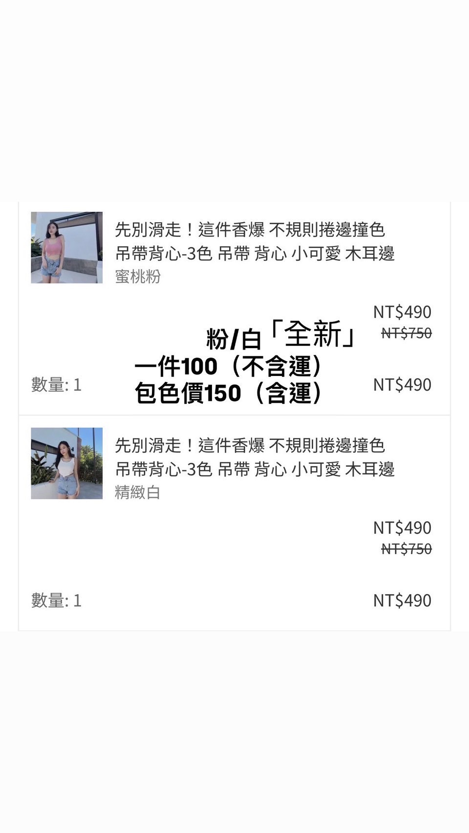 不規則捲邊撞色吊帶背心 白 粉