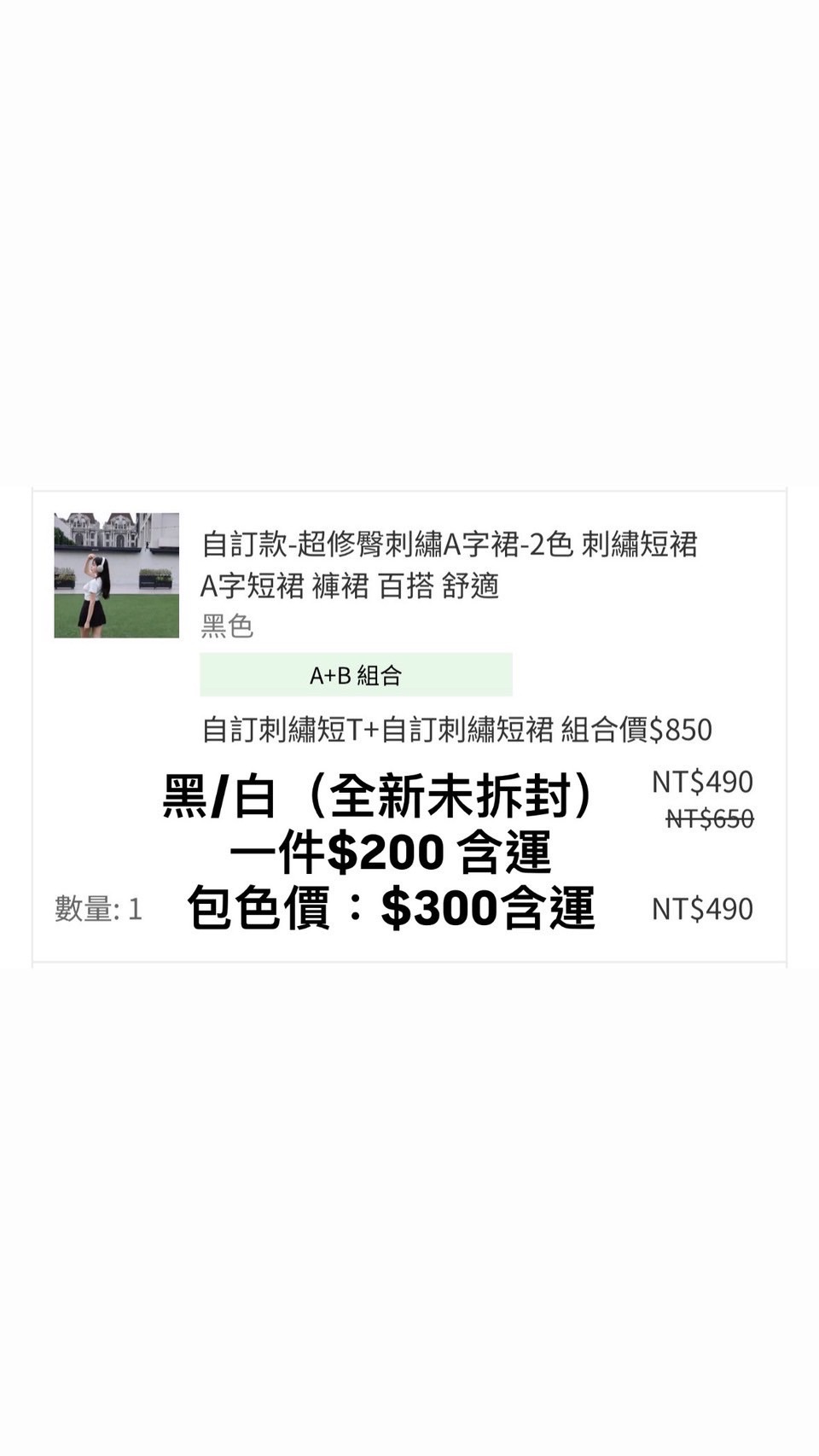 刺繡短裙 A字短裙 黑 白