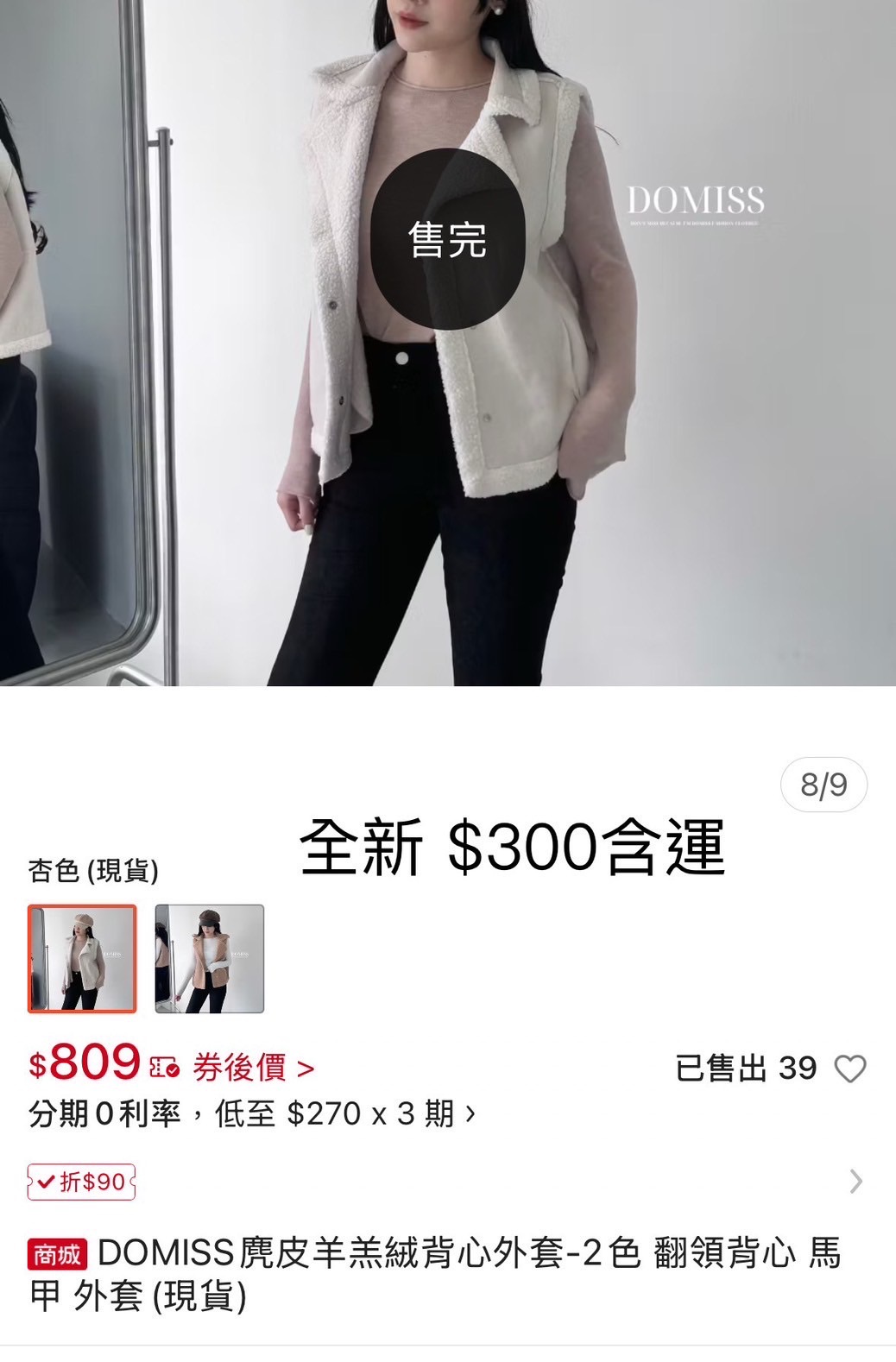 麂皮羊羔絨背心外套 杏色