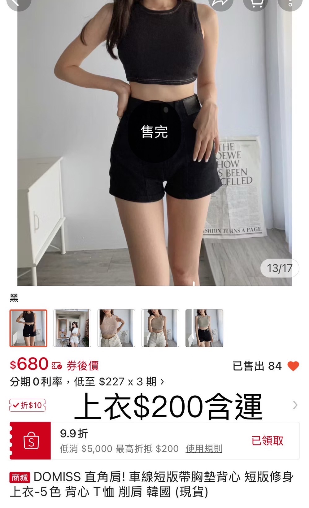 直角肩 車線短版帶胸墊背心 黑 白