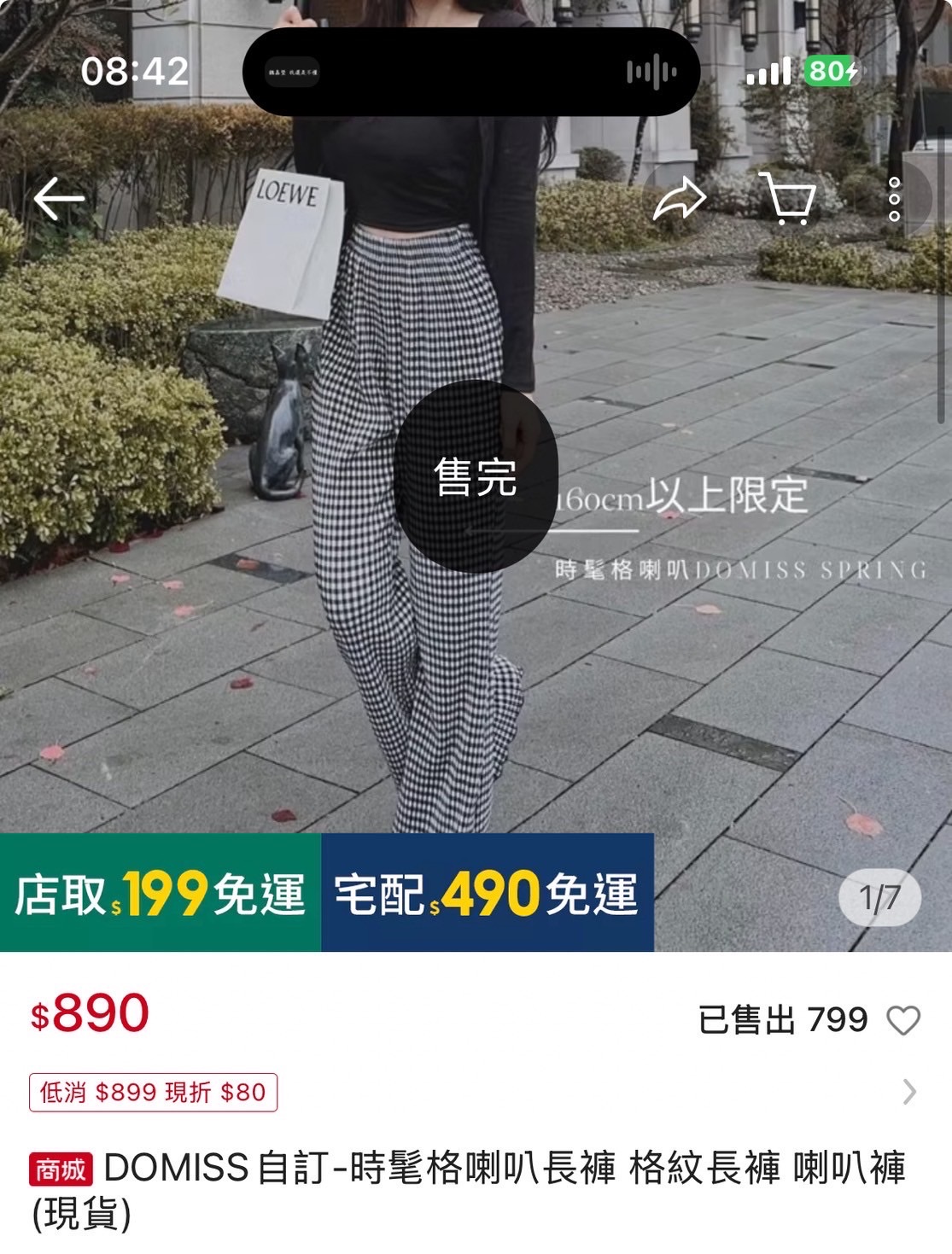 時髦格喇叭長褲 圖片色