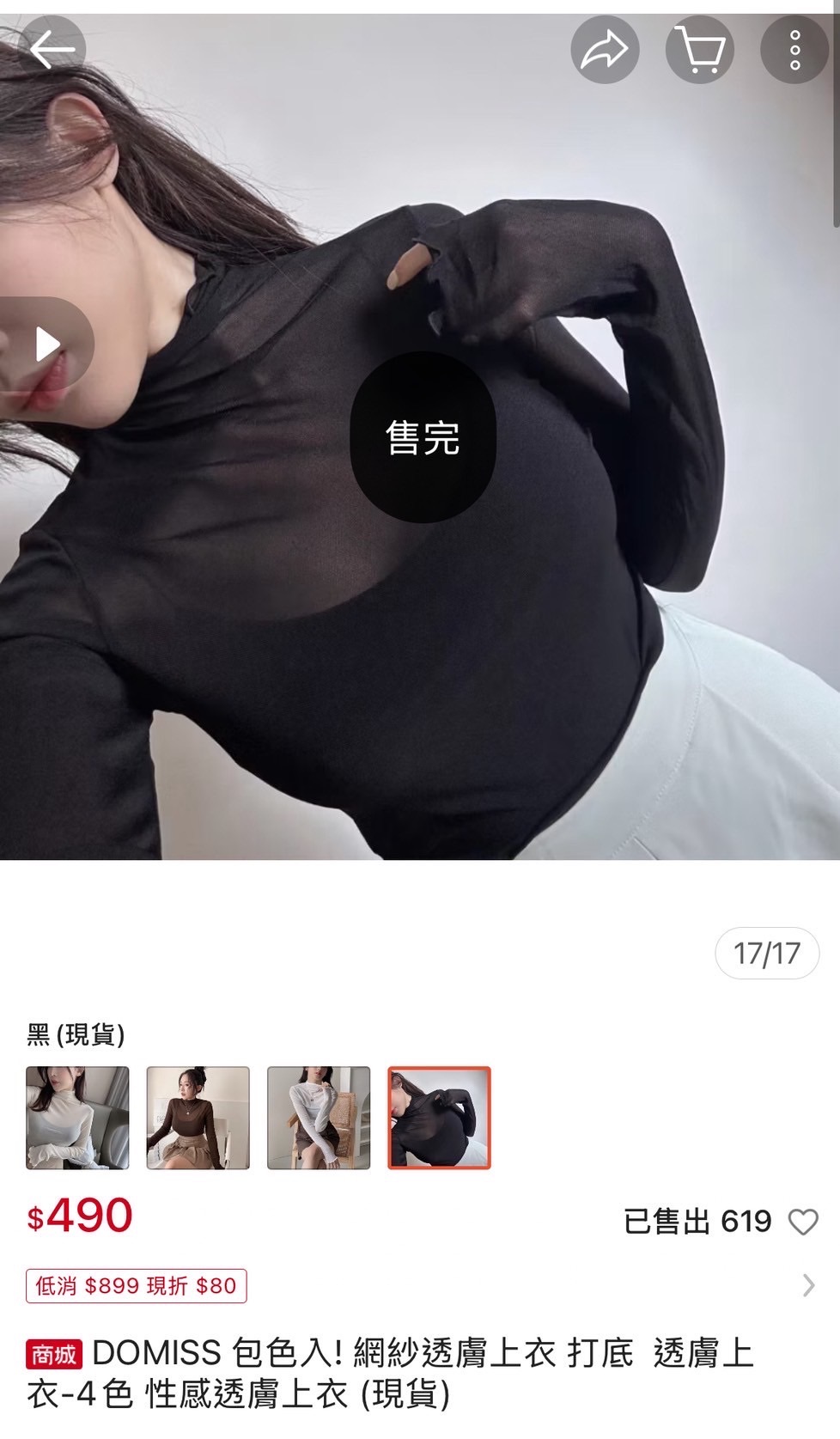 網紗透膚上衣打底 黑色