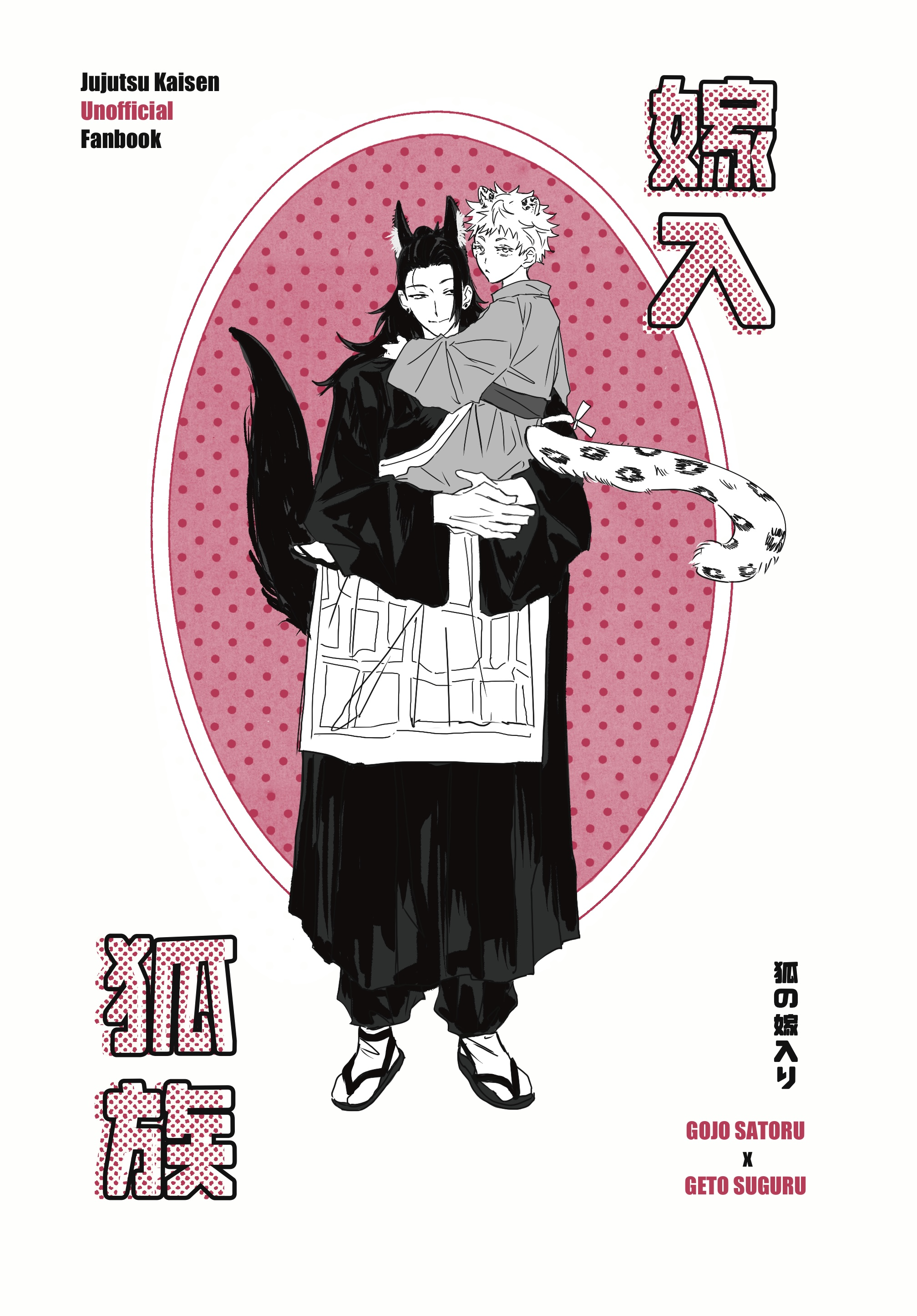 嫁入狐族
