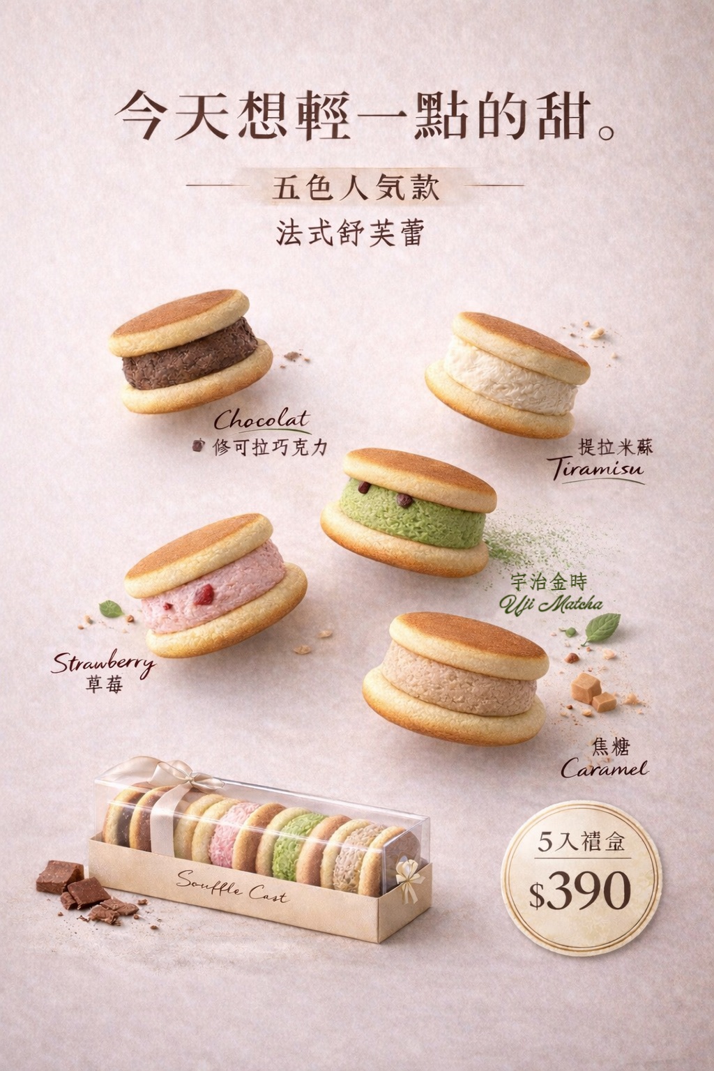 🇫🇷法國Soufflé繽紛舒芙蕾｜快點進來看產品介紹